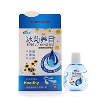 (40 boxes) Haichang State ice chamomile nursing liquid eye drops eye drops 15ml