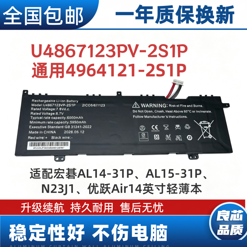 Acer U4867123Pv-2S1P 4964121-2S1P Al14-31P N23J1 Laptop Battery Acer U4867123Pv-2S1P 4964121-2S1P Al14-31P N23J1 Laptop Battery