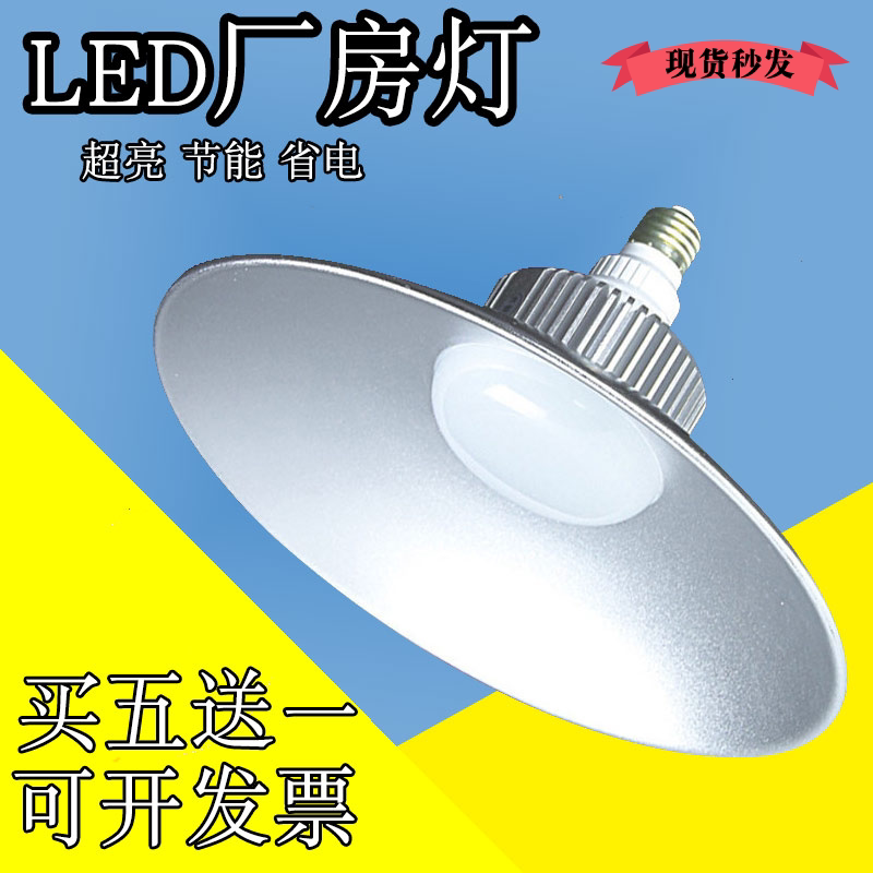 led ultra-lighting factory workshop factory warehouse chandelier 80W100W skyscraper lamp cover industrial lighting lamp 50