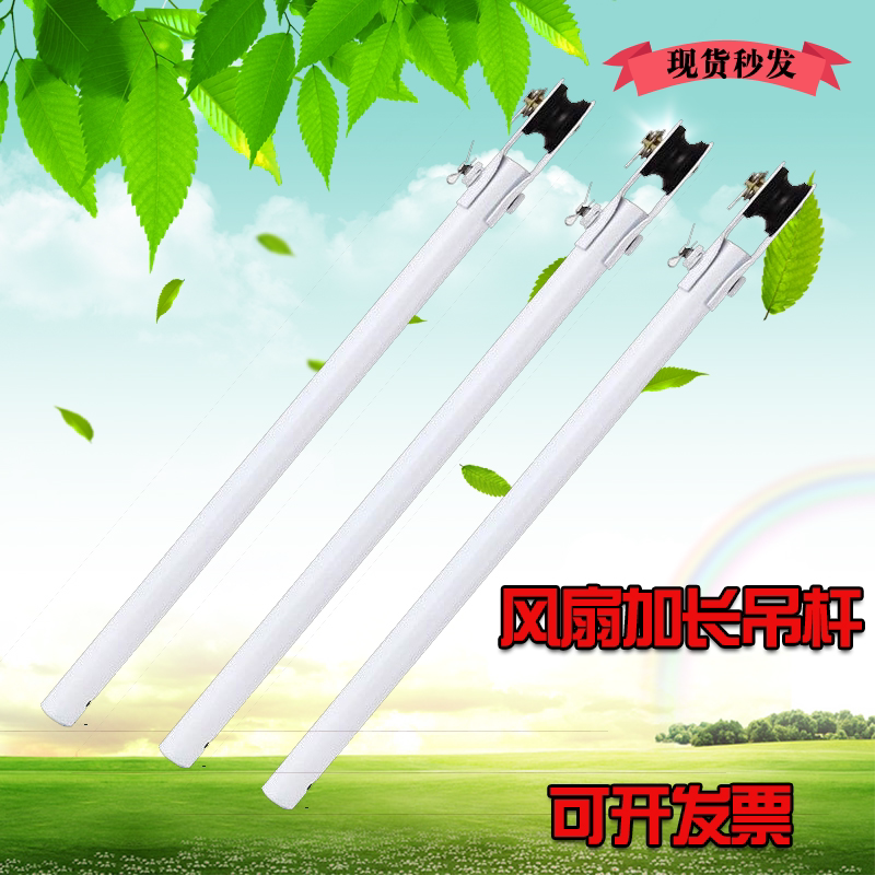Common ceiling fan Electric fan lengthened hanging lever white thickened connecting rods Extension of the pole bracket Full set 22mm