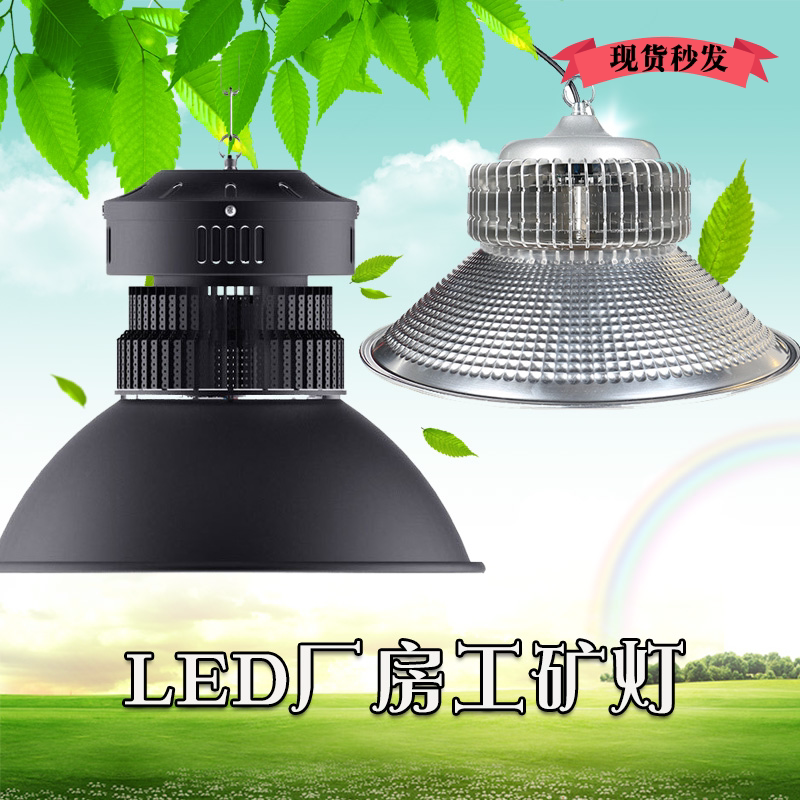 Led high-power industrial and mining lamp 150W200w ultra-bright industrial chandeliers warehouse plant lamp workshop lighting energy-saving lamps