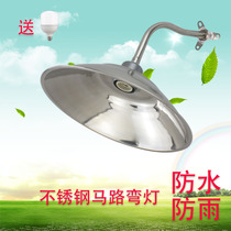 Stainless steel waterproof road bend light door head lampshade rainproof balcony outdoor light outdoor courtyard alley wall street light