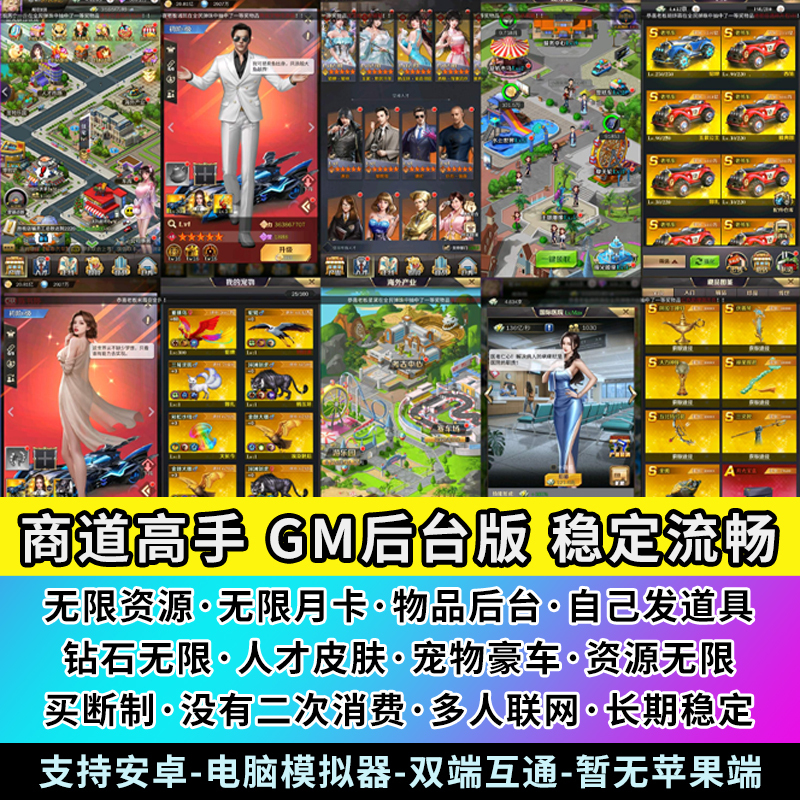 Business Tycoon Gm Backend Unlimited Vouchers In-Game Purchase Simulation Business Game Online Non-Standalone Android Harmonyos