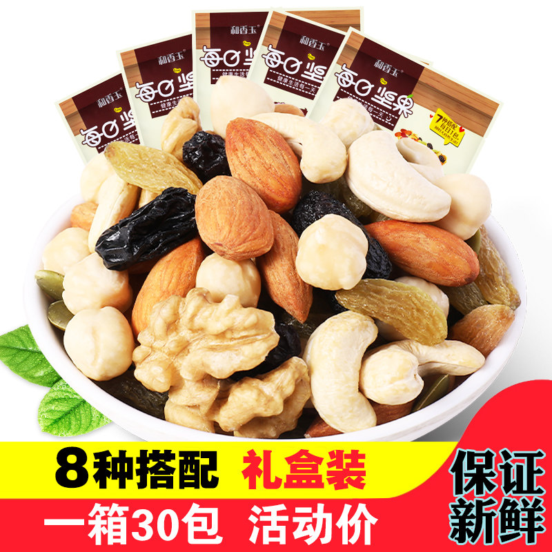 Daily Nuts Mixed Nuts 30 Packs Small Packs 600g Gift Boxes Healthy Snacks Gift Bags Pregnant children Dry fruit nuts