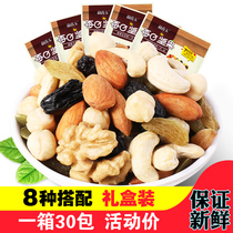 Daily nuts mixed nuts 30 packs of small package 600g gift box healthy snacks gift package for pregnant women and children