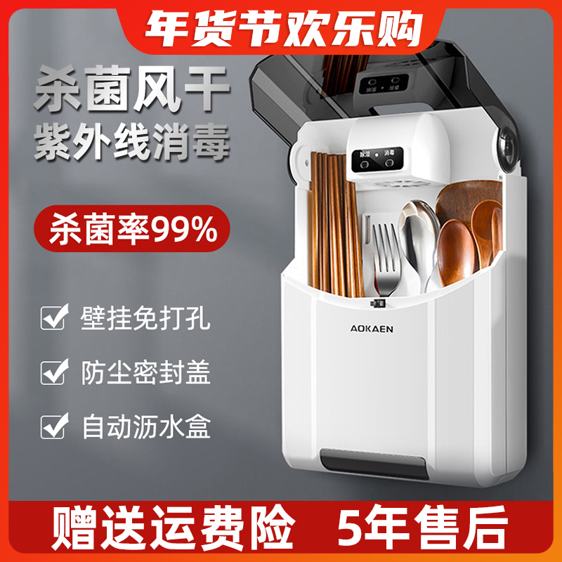 Charging chopsticks for household small drying ultraviolet sterilization wall hanging out-hole frame