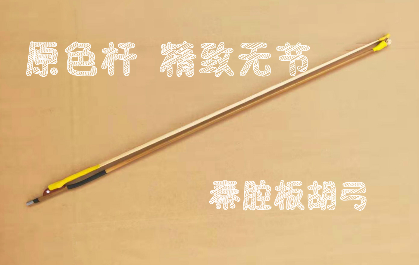 Factory direct sales Qinqiang Banhu bow exquisite no knot screw bow primary color rod through tail whole tail can be customized