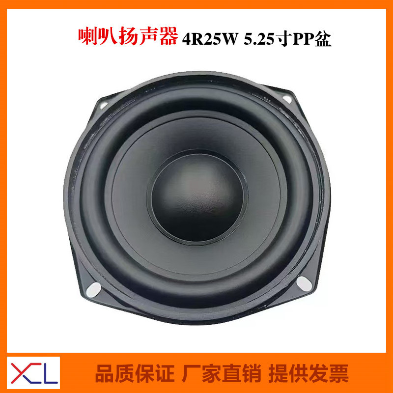 5.25inch Bass Speakers 4 Ohms 25W High Power Pp Cone Hifi Full-Range Audio Speaker 133mm 5.25inch Bass Speakers 4 Ohms 25W High Power Pp Cone Hifi Full-Range Audio Speaker 133mm