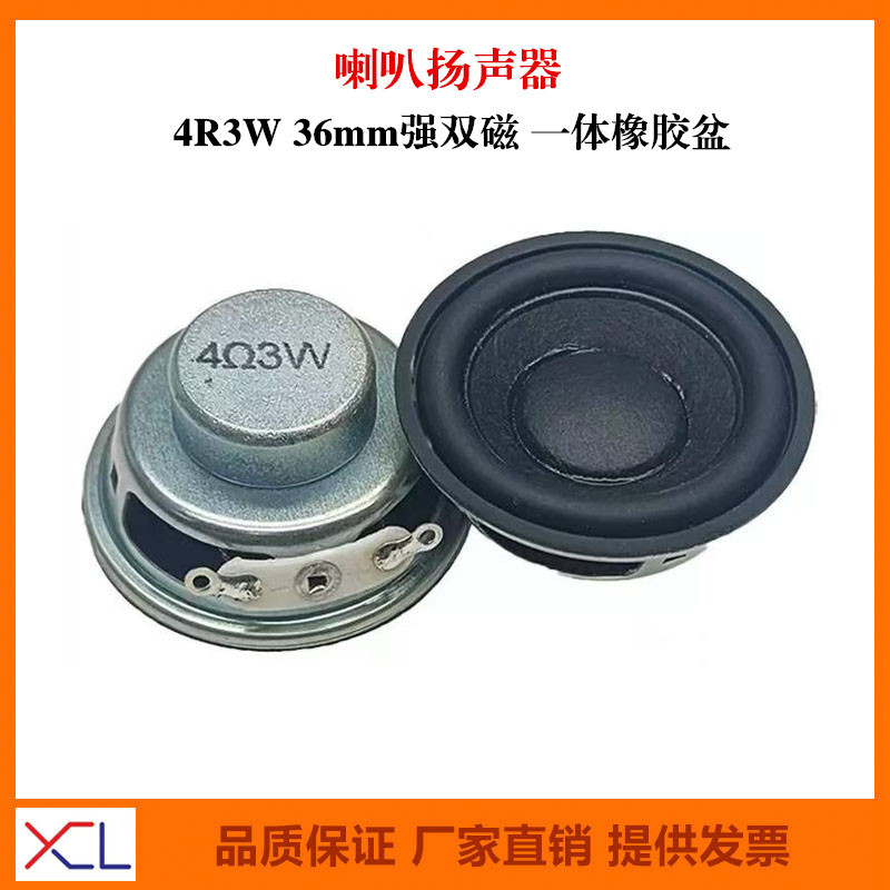 Full-Range 4 Ohm 3W Dual-Magnet Multimedia Speaker 36mm Circular Internal Magnetic Speaker 36mm Mini Speaker