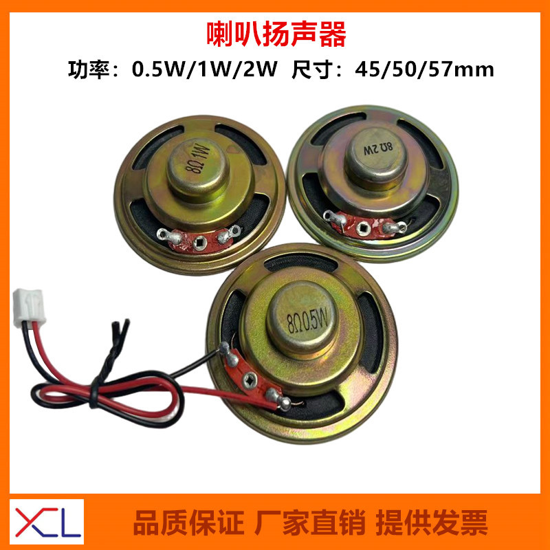 8 Ohm 0.5W/1W/2W Paper Cone Internal Magnet Small Speaker Iron Shell Internal Magnet Speaker 45Mm/50Mm/57Mm with Wire