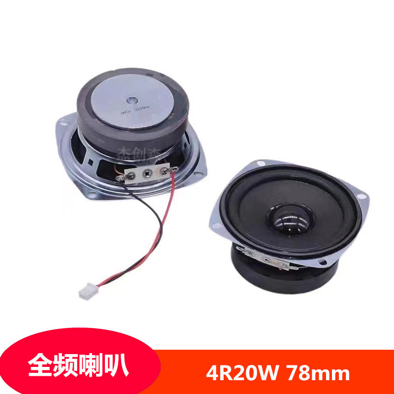 Full-Range External Magnetic 4R20W 3inch Computer Equipment Speaker Mini Speaker 78mm High-Power Speaker