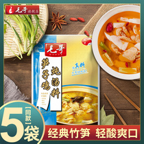 Chongqing characteristic Mao brother bamboo shoots stew chicken stew 350g * 5 sour bamboo shoots chicken old duck soup seasoning bamboo shoots chicken hot pot base