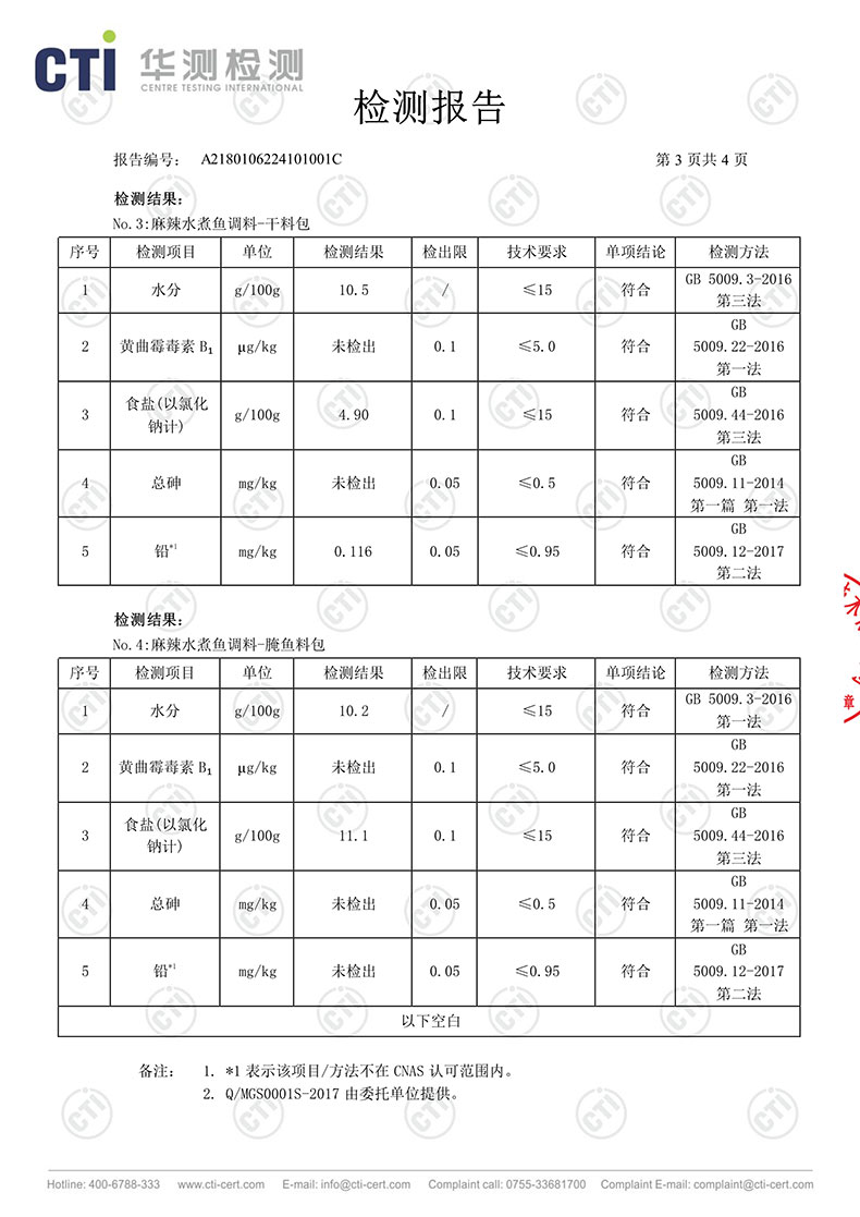 重庆美食毛哥麻辣水煮鱼调料