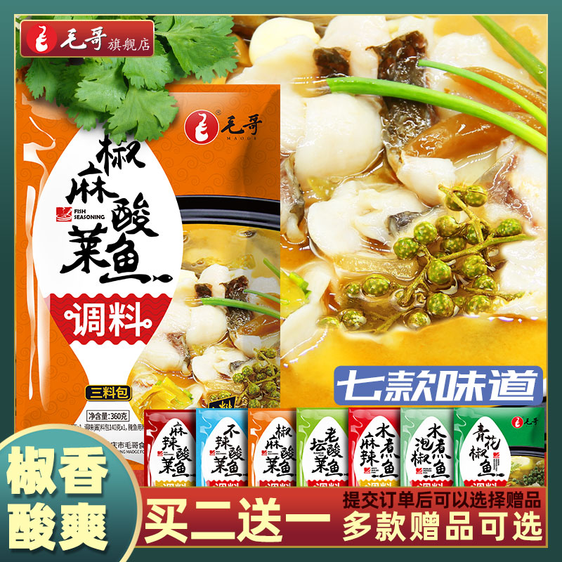 Chongqing Featured gourmet Mao Gothic pepper Sesame Sour Vegetable Fish Sauce-Saucepan Soup Hotpot seasoned kitchen Bottom stock 360g