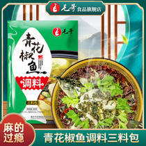 Mao Ge green pepper fish seasoning Chongqing spicy fish seasoning boiled pickleed fish Vine pepper fish hot pot fish