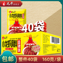 Mao Gothic spicy crayfish seasoning package whole 160g * 40 bag Sichuan flavor Chongqing savory crab dried pot non-thirteen incense