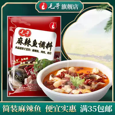 Chongqing specialty Maoge spicy fish seasoning boiled fish condiment 180g hot pot soup base Sichuan seasoning spicy soup