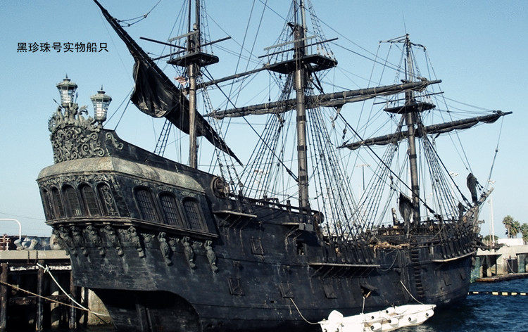  黑珍珠号实物1