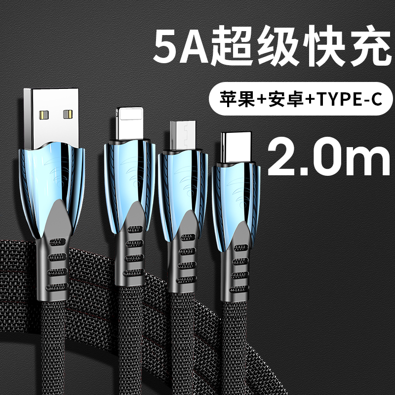 Classic Black 2.0M [Apple + Android + Type-C] 5A Super Fast Charging? Speed Up By 99%data line Three in one 5A super Fast charging One drags three Charger cable lengthen 2 rice For Apple Huawei millet Android type c universal Three heads currency vehicle Vehicle suit multi-function