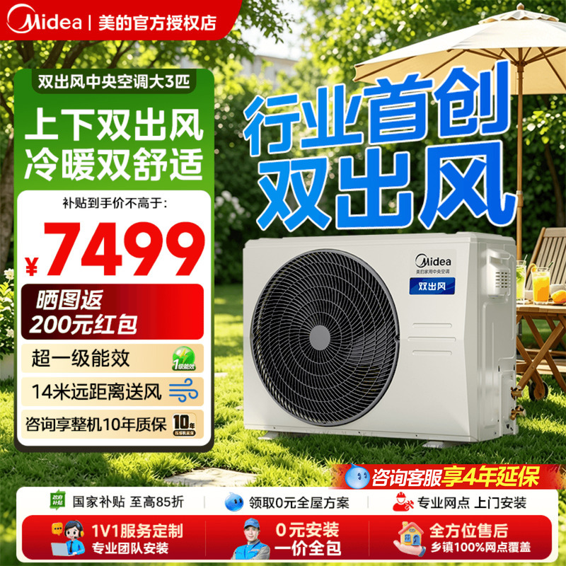 Midea Central Air Conditioner Dual Outlet Ducted Unit, 3 Hp, for Home Use, One-To-One System for Living Room, First-Class Energy Efficiency, Inverter, Strong Heating Midea Central Air Conditioner Dual Outlet Ducted Unit, 3 Hp, for Home Use, One-To-One System for Living Room, First-Class Energy Efficiency, Inverter, Strong Heating