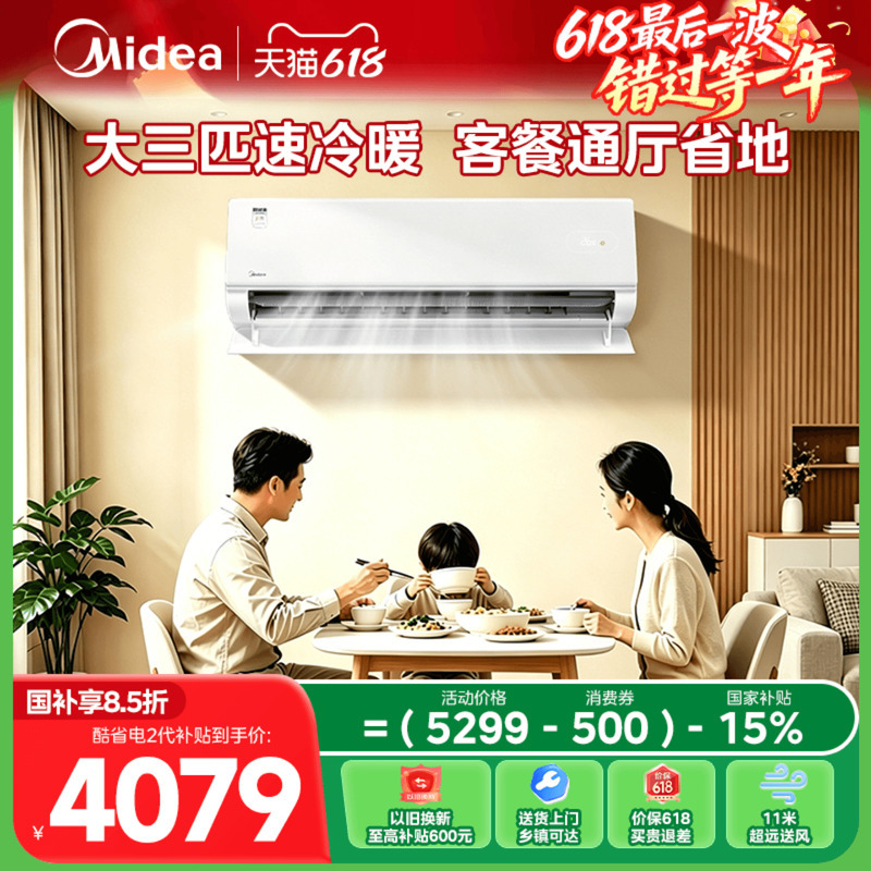 Midea Air Conditioner, Large 3-Ton Wall-Mounted Unit for Home Use, First-Class Energy Efficiency, Commercial Energy-Saving, Large Air Volume, Cool and Energy-Efficient Midea Air Conditioner, Large 3-Ton Wall-Mounted Unit for Home Use, First-Class Energy Efficiency, Commercial Energy-Saving, Large Air Volume, Cool and Energy-Efficient