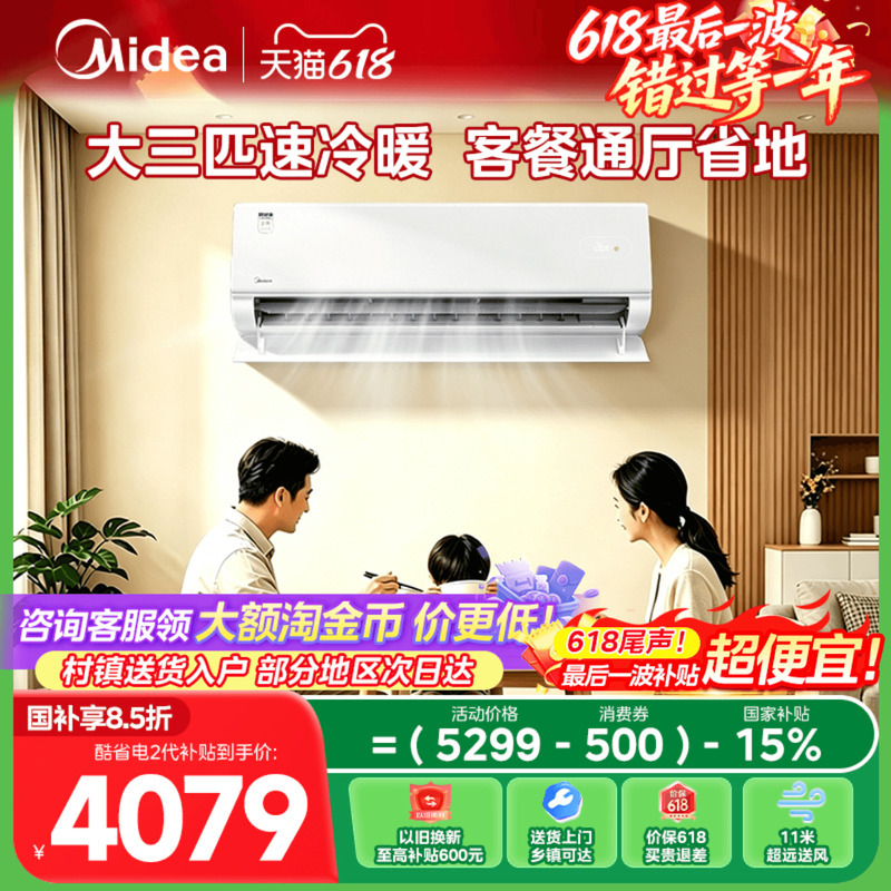 Midea Air Conditioner, Large 3-Ton Wall-Mounted Unit for Home Use, First-Class Energy Efficiency, Commercial Energy-Saving, Large Air Volume, Cool and Energy-Efficient Midea Air Conditioner, Large 3-Ton Wall-Mounted Unit for Home Use, First-Class Energy Efficiency, Commercial Energy-Saving, Large Air Volume, Cool and Energy-Efficient