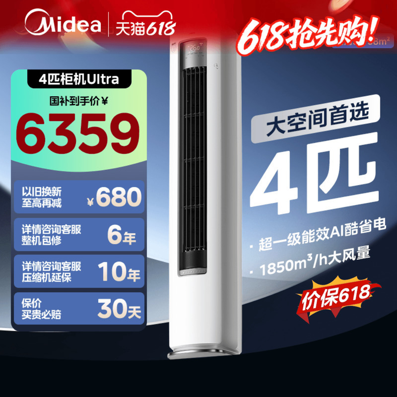 4-Unit Cabinet Unit】Midea Air Conditioner, Ultra-Energy-Saving, First-Class Energy Efficiency, Suitable for Home and Commercial Use, Energy-Saving Inverter