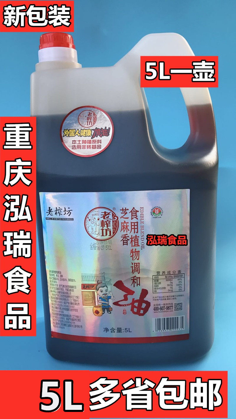 Old squeeze and oil 5L a pot of fragrance sesame oil small grinding and aroma