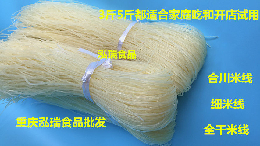 Authentic Chongqing Hechuan rice line 5 kg bulk sample dry rice line fan fine rice line can rice line sand