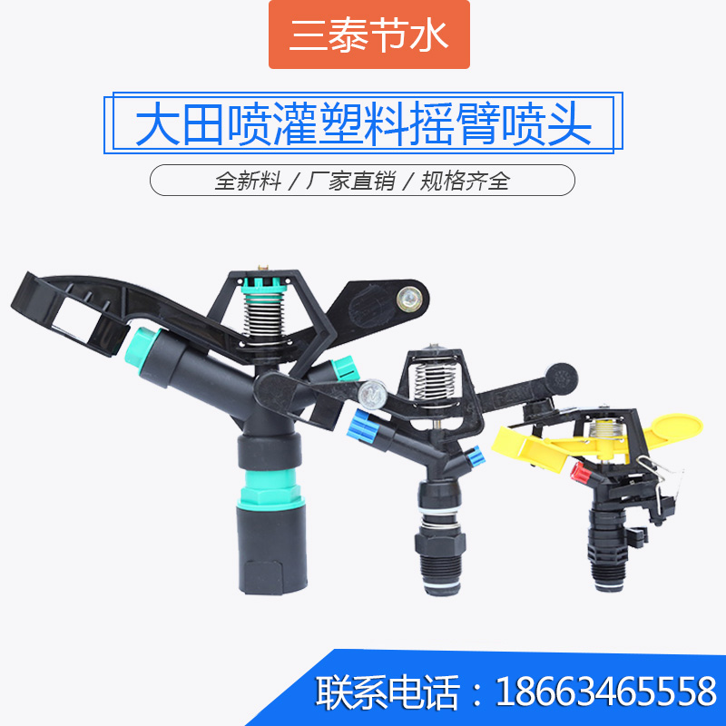 Plastic New Head Garden Flower Lawn Spray Irrigation Rocker Rotary Large Field Sprinkler Drip Irrigation Pipe Micro Spray Pipe-Taobao