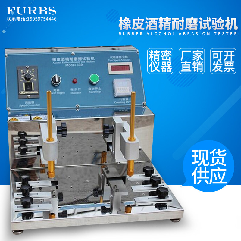 Multifunctional alcohol abrasion resistant instrument mobile phone protection shell steel wire suede material resistant to friction 339 eraser pencil wear test