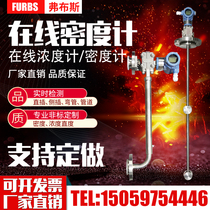 Online density meter liquid differential pressure type ammonia mud transmitter sound density meter wave beauty test