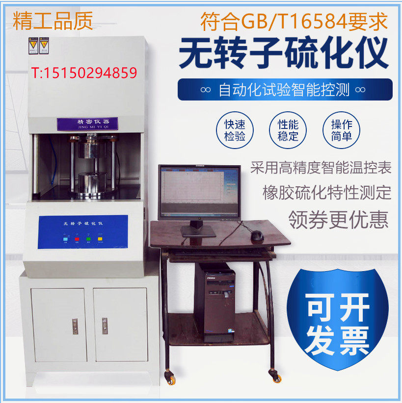 Rubber No Rotor Vulcanisation Tester Coke Burning Time Test Rheology Index Tester Automatic Meni Viscometer