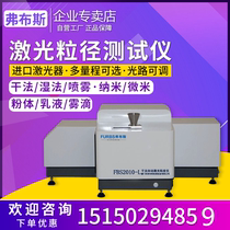 Laser granular size tester dry and wet powder particle size distributor ceramic cement spray particle diameter detection analyzer