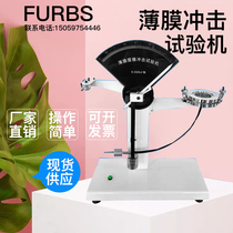 Film Swing Shock Tester Machine Flexible Packaging Bag Plastic Composite Metal Digital Strength Tester