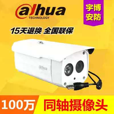 Dahua 1 million coaxial 50 meters 720P infrared camera to monitor the photographing lens DH-HAC-HFW1020B D