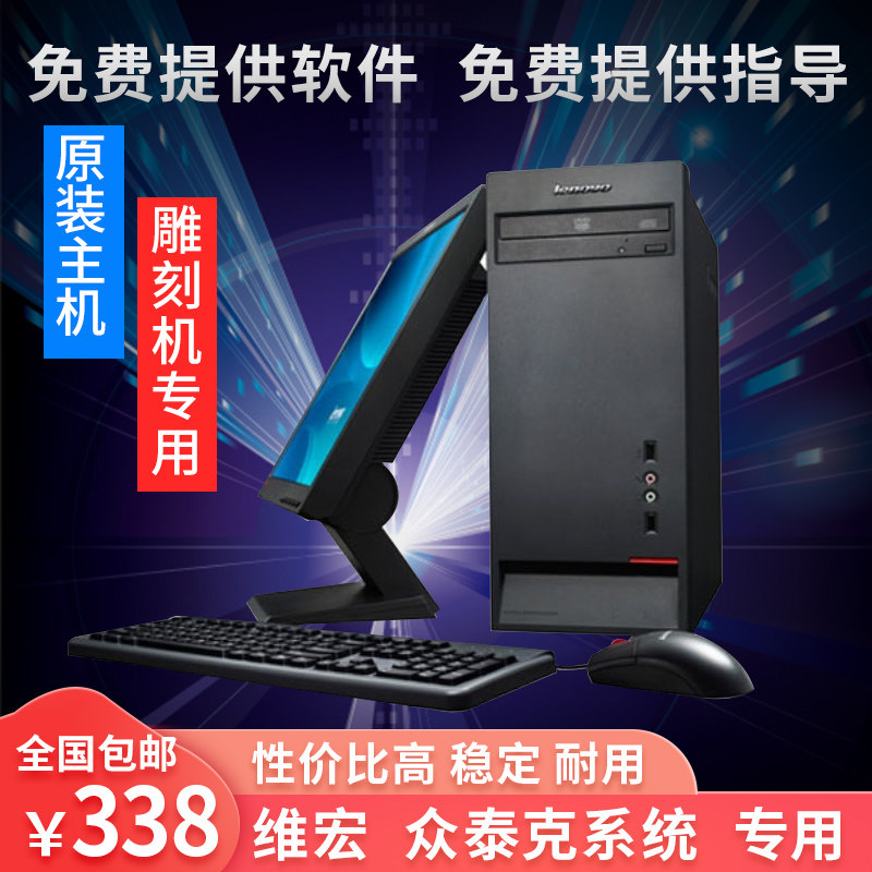 Weihong computer host engraving machine dedicated computer Weihong Zhongtek and other original hosts with PCI card slot