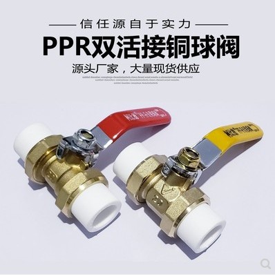 Full copper PPR double head live copper ball valve hot melt pipe valve 20 25 32 4 6 points 1 inch double live ball valve