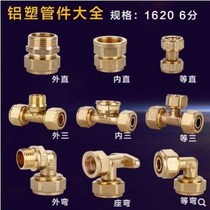 Copper pipe fittings 1620 Aluminum plastic pipe joint tee direct bending 4 points 6 tap 6 tap copper joint pipe fittings