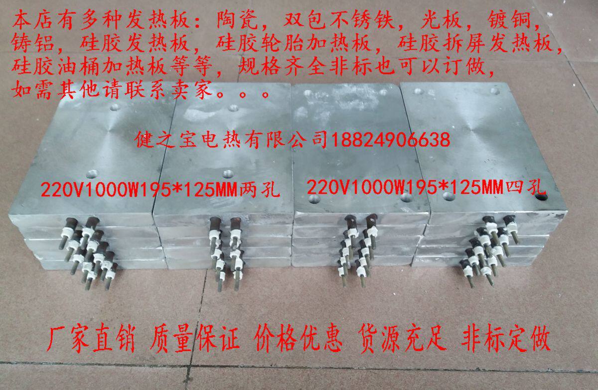 High quality ultrasonic cast aluminium heating plate heating plate heating plate 195 * 125 * 17MM 220v 1KW