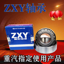 ZXY Xiangyang heavy truck bearing 30202mm 30203mm 30204mm 30205mm 30206mm 30207 30208