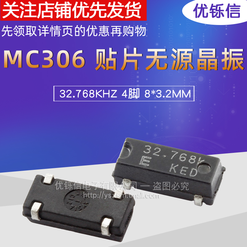 MC306 32.768KHz 32.768K SMD4 pin 8* 3.2mm passive crystal oscillator 12.5pF (10 PCS)