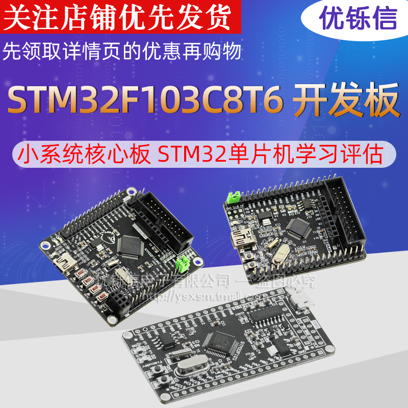STM32F103C8T6 development board STM32 small system core board STM32 microcontroller learning