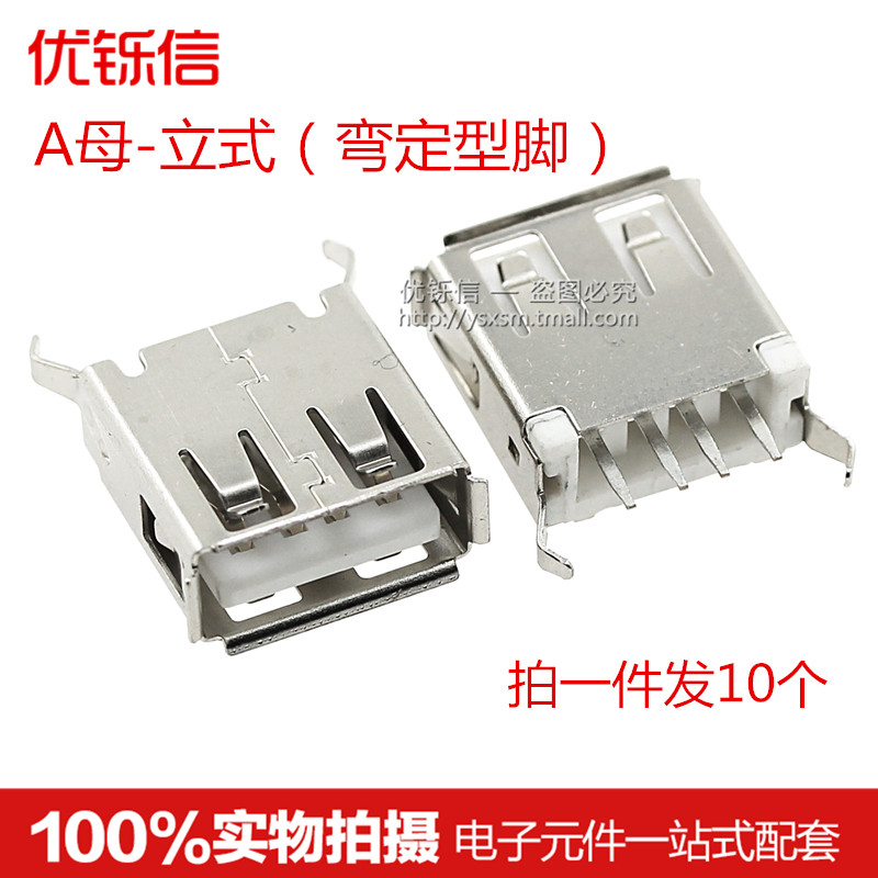 Female A - Vertical (Bending Feet) (10)USB interface Mother seat Male head performance strict to the script MICRO Connector Socket Connector Type A Type B Patch Direct insertion Curved needle Straight needle