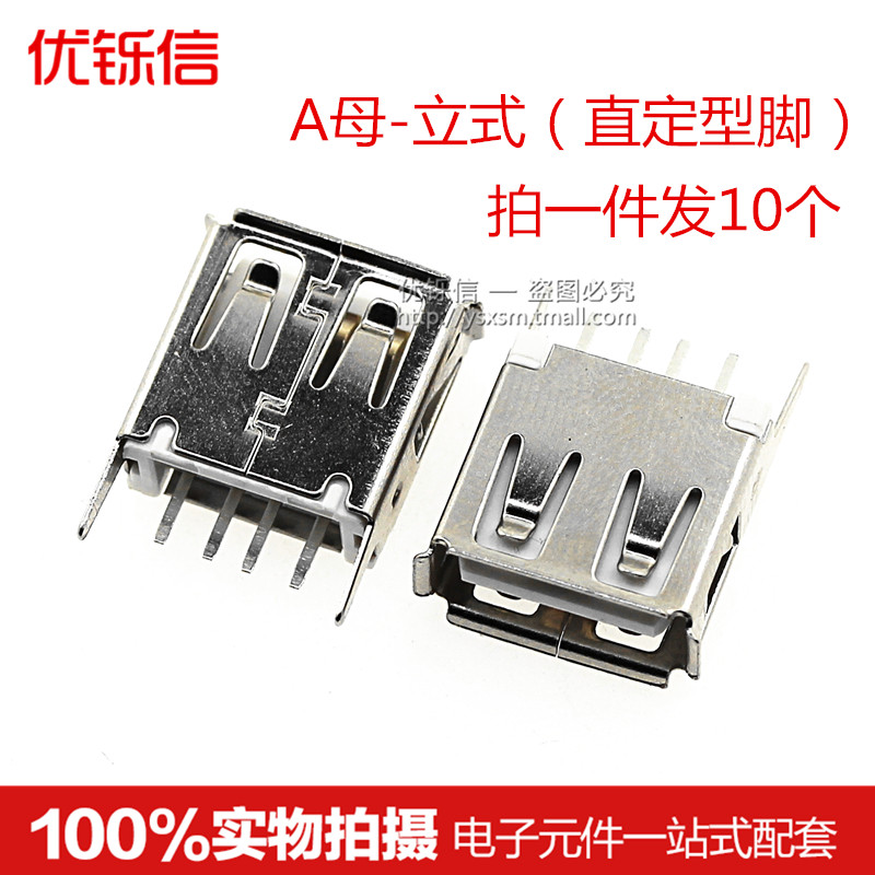 Female A - Vertical (Straight Shaped Feet) (10 Pieces)USB interface Mother seat Male head performance strict to the script MICRO Connector Socket Connector Type A Type B Patch Direct insertion Curved needle Straight needle