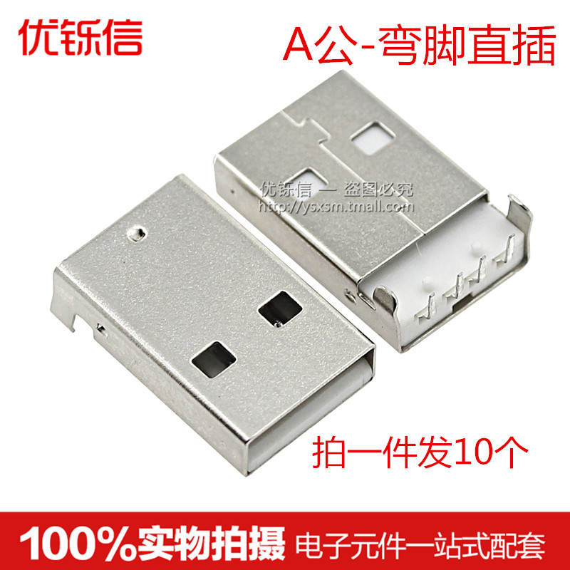 Male A - Straight Insertion (10)USB interface Mother seat Male head performance strict to the script MICRO Connector Socket Connector Type A Type B Patch Direct insertion Curved needle Straight needle