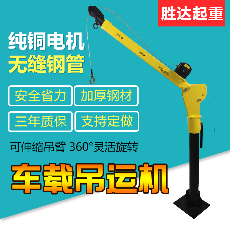 Car-in-car small hanger 1 ton 12v24v220v small car small hanger outdoor home truck crane