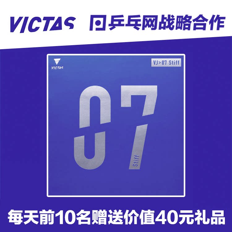 (ping-pong net) Victas V07vj Stiff Regular limeber table tennis anti-gum rubber rubber-Taobao