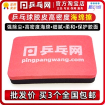 (ping pong tennis) table de ping-pong éponge rub table de ping-pong anti-colle nettoyant coton éponge nettoyant éponge