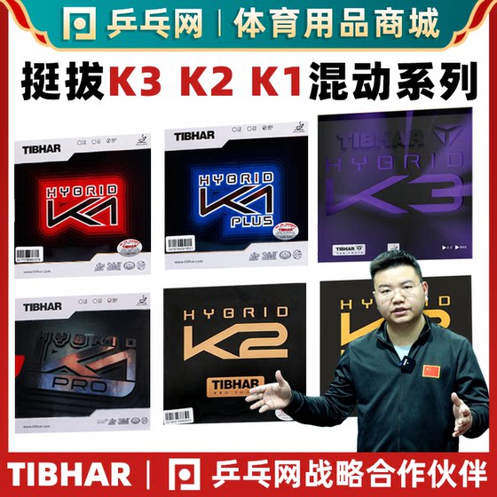 
[Table Tennis Network] Upright hybrid K3 national K2 pro red K1 blue K1 plus sticky table tennis racket reverse rubber